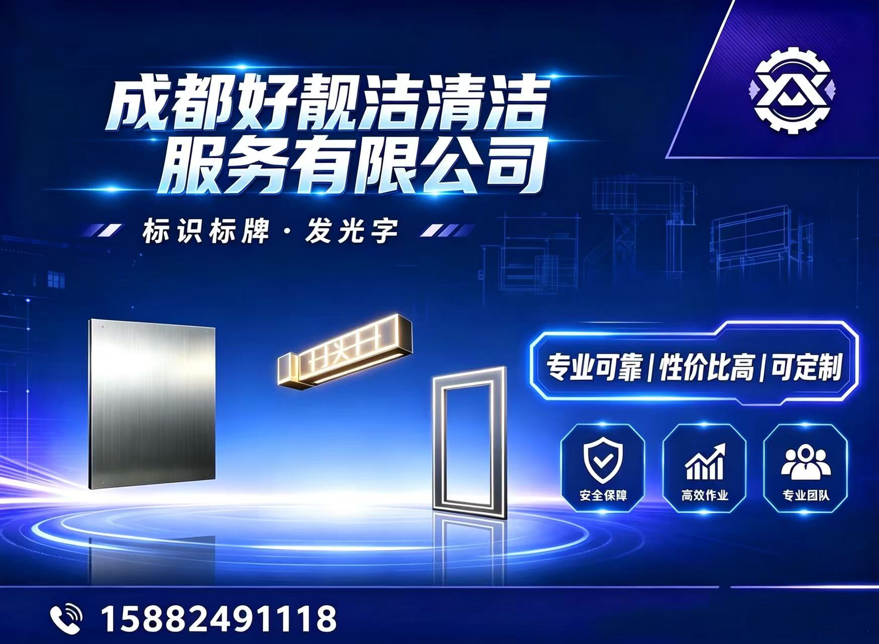 好靓洁清洁自贡线上分站